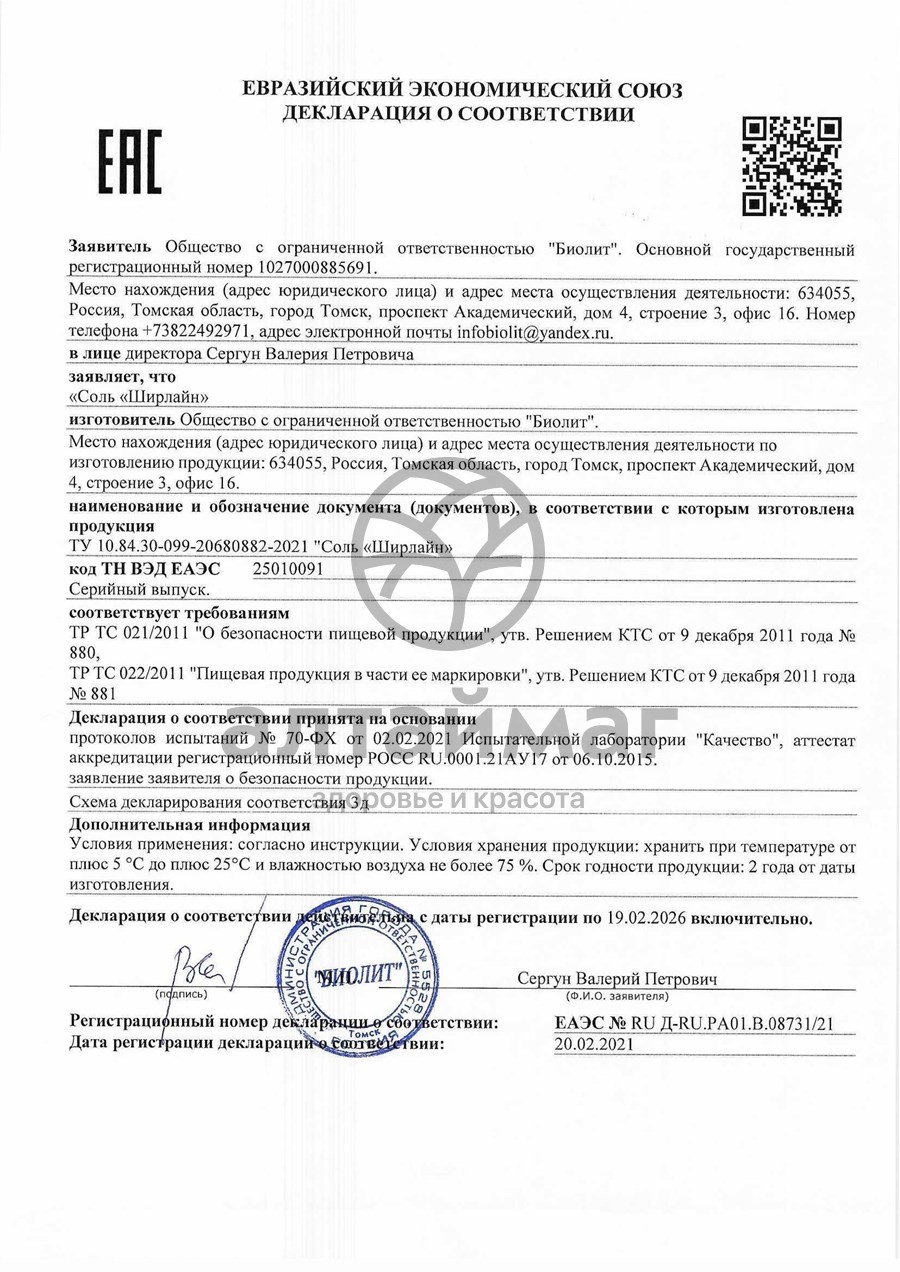 Сертификат на товар Ширлайн, гранулы 120 г Ширлайн, гранулы 120 г сертификат