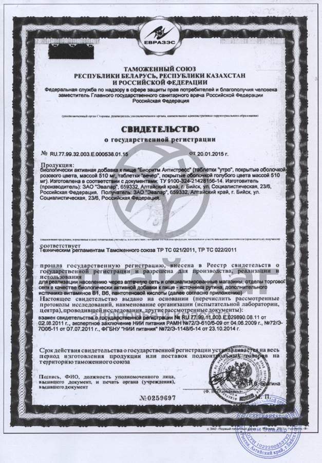 Сертификат на товар Биоритм Антистресс 24 (таблетки) Биоритм Антистресс 24 (таблетки) сертификат