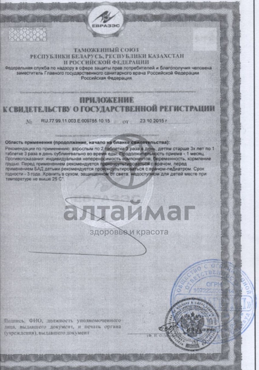 Сертификат на товар Глицин-актив, 50 табл. по 100 мг Глицин-актив, 50 табл. по 100 мг сертификат