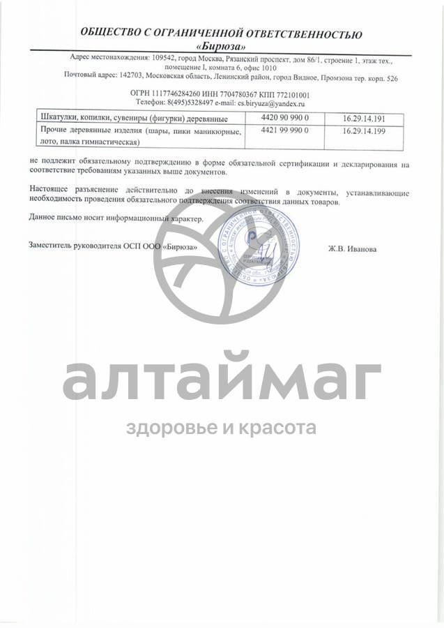 Сертификат на товар Массажер для ног малый зубчатый 4115 Массажер для ног малый зубчатый 4115 сертификат