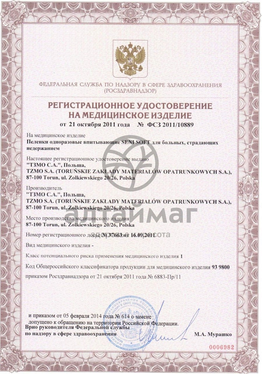 Сертификат на товар Пеленки сени софт 60*60 №5 Пеленки сени софт 60*60 №5 сертификат