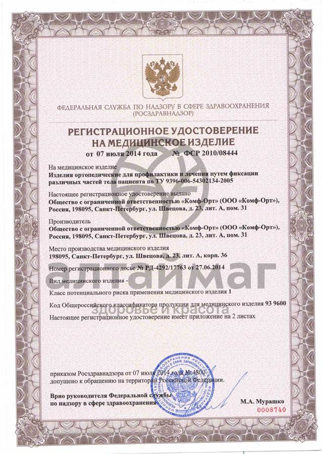 Сертификат на товар Фиксатор осанки (K-504) Фиксатор осанки (K-504) сертификат