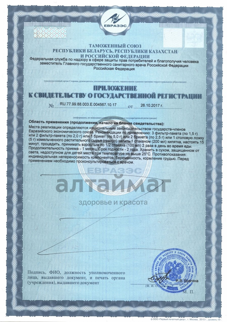 Сертификат на товар Земляника, листья, 30 г (Хорст) Земляника, листья, 30 г (Хорст) сертификат