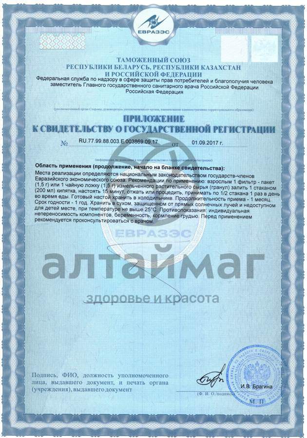 Сертификат на товар Ромашка аптечная, цветки, 50 г (Хорст) Ромашка аптечная, цветки, 50 г (Хорст) сертификат
