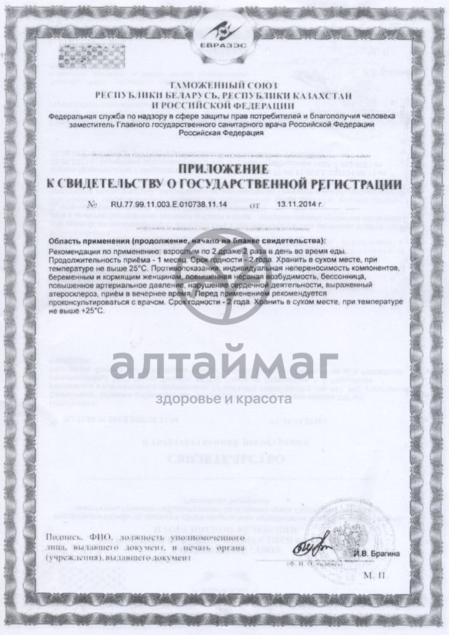 Сертификат на товар Драже Элеутерококк плюс, 100 др. Драже Элеутерококк плюс, 100 др. сертификат