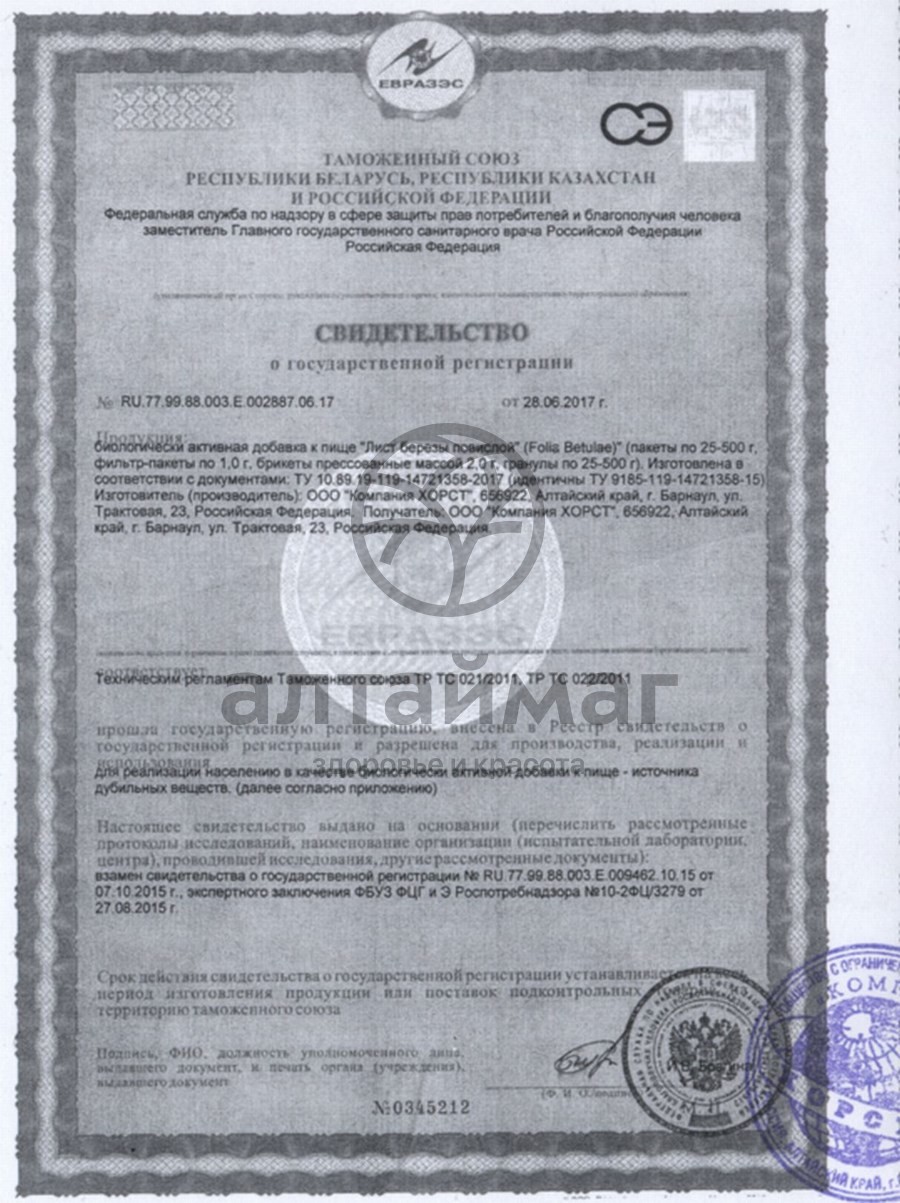 Сертификат на товар Береза повислая, лист, 50 г (Хорст) Береза повислая, лист, 50 г (Хорст) сертификат