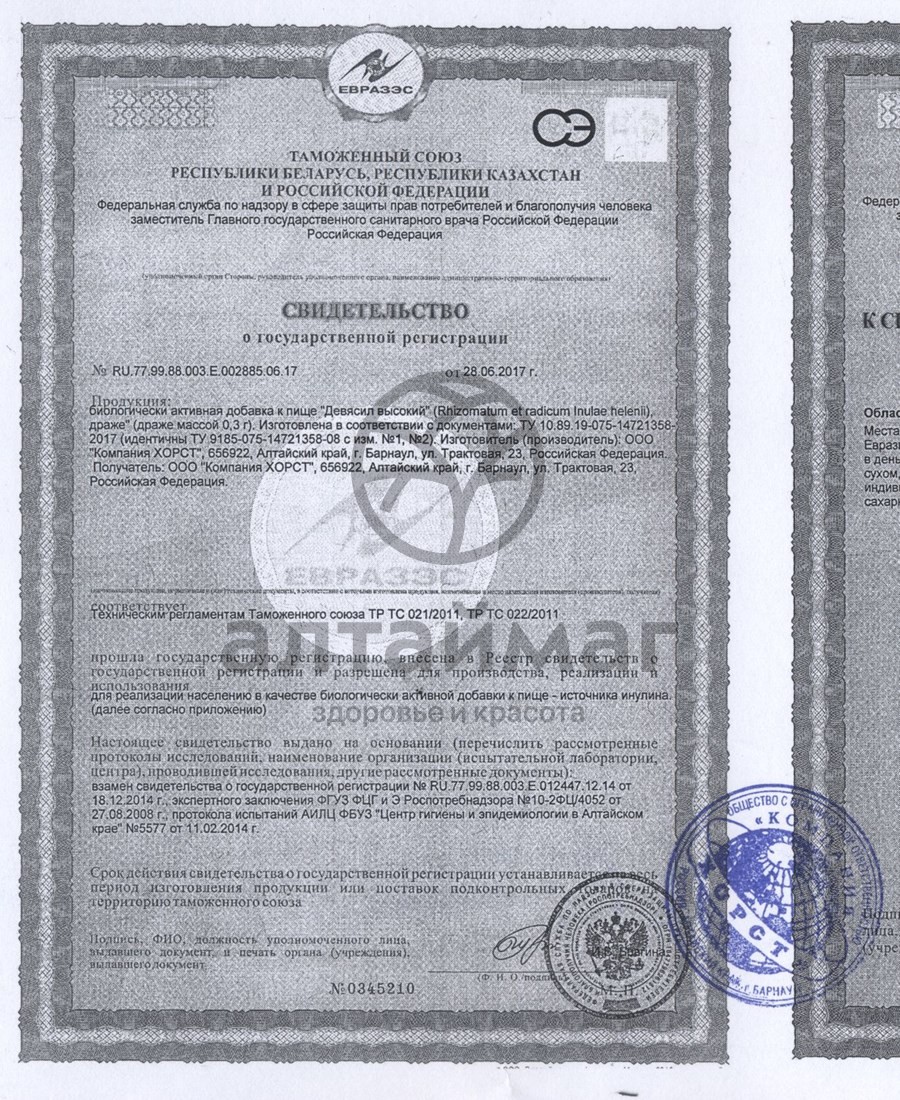 Сертификат на товар Драже из девясила высокого Драже из девясила высокого сертификат