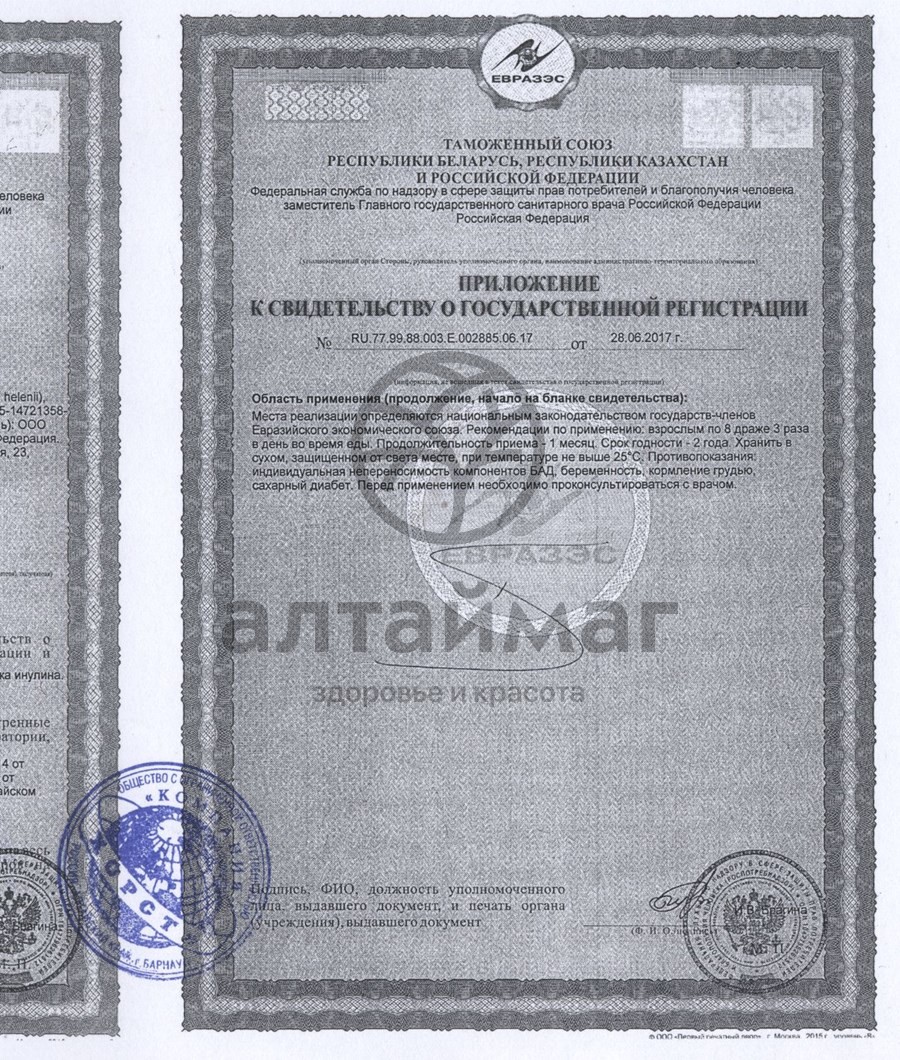Сертификат на товар Драже из девясила высокого Драже из девясила высокого сертификат