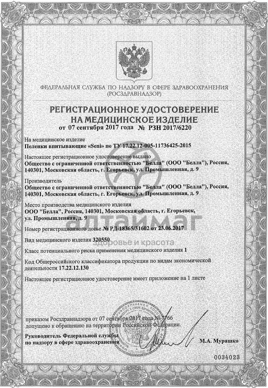 Сертификат на товар Пеленки сени софт 60*60 №30 Пеленки сени софт 60*60 №30 сертификат