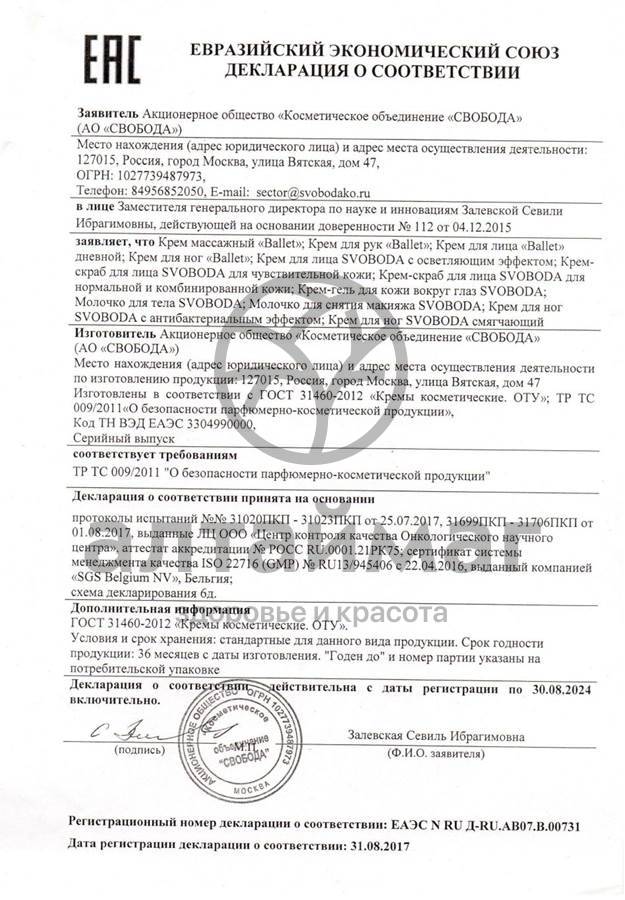 Сертификат на товар Эффект крем для ног с пихтовым маслом, 40 г Эффект крем для ног с пихтовым маслом, 40 г сертификат