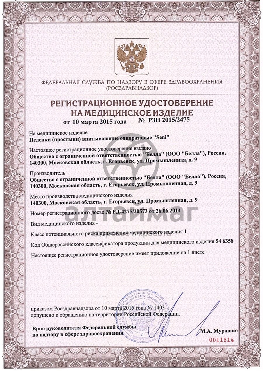 Сертификат на товар Пеленки сени софт basic 60*60 №10 Пеленки сени софт basic 60*60 №10 сертификат