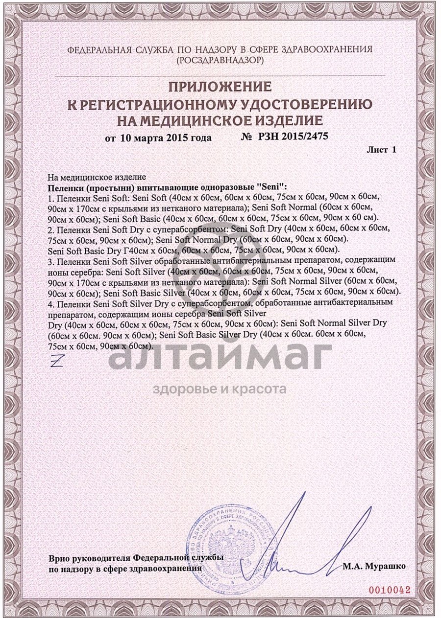 Сертификат на товар Пеленки сени софт basic 60*60 №10 Пеленки сени софт basic 60*60 №10 сертификат