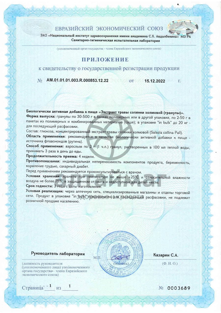 Сертификат на товар Танаксол плюс, гранулы Танаксол плюс, гранулы сертификат