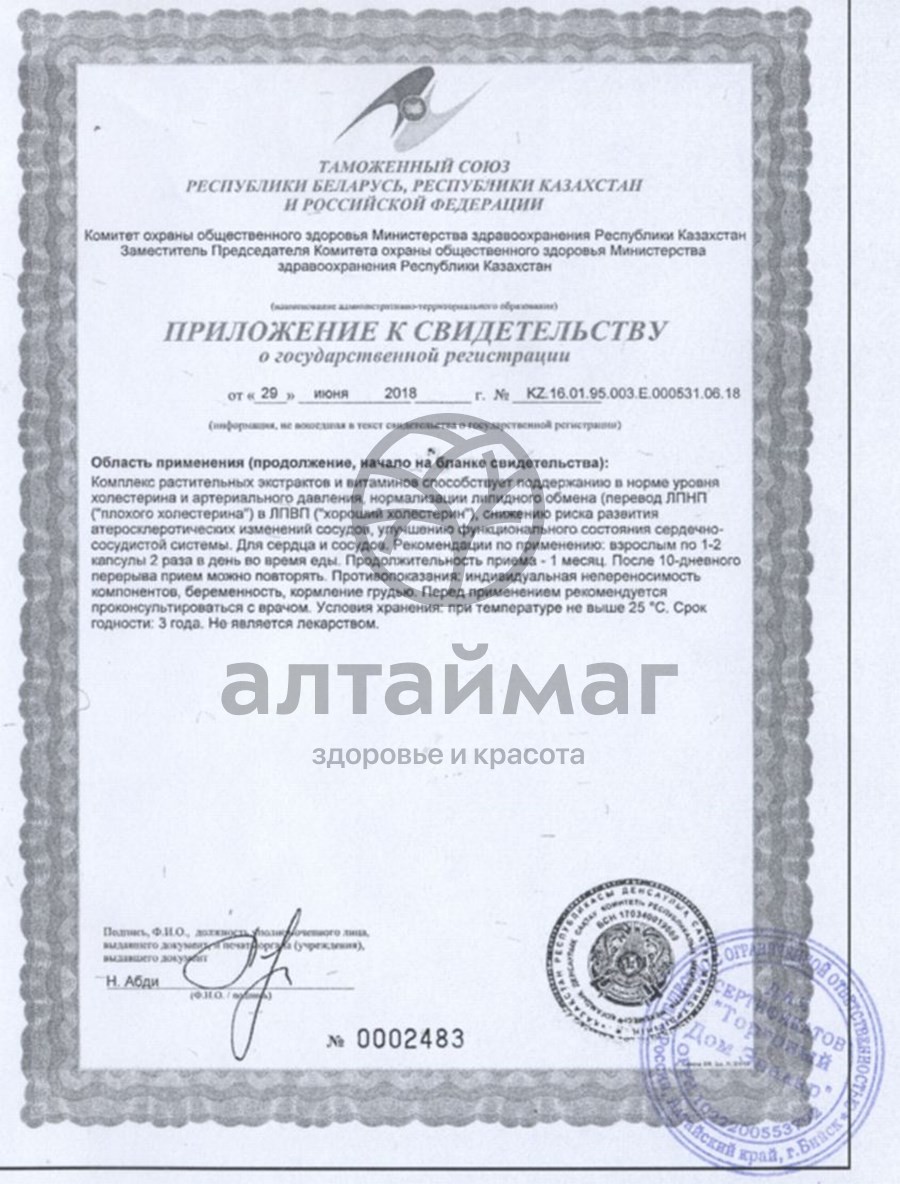 Сертификат на товар Атероклефит био эвалар 60капс. Атероклефит био эвалар 60капс. сертификат