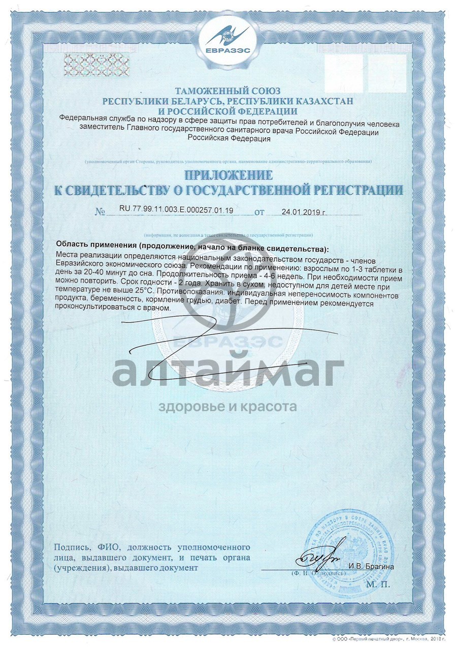 Сертификат на товар Сонные леовит, 30 табл Сонные леовит, 30 табл сертификат