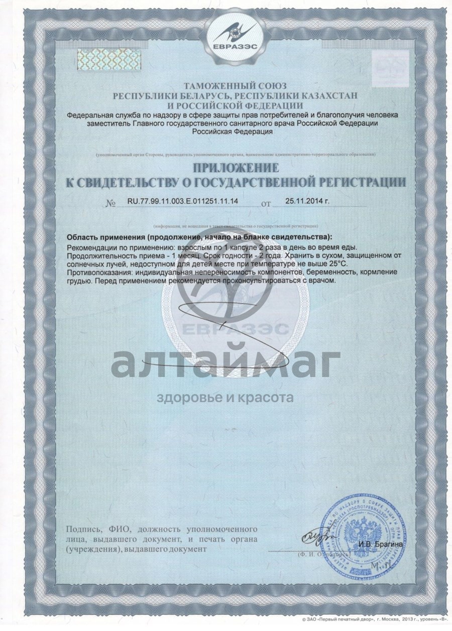 Сертификат на товар Фитол-7 Гепатопрофит (капсулы) №30 Фитол-7 Гепатопрофит (капсулы) №30 сертификат