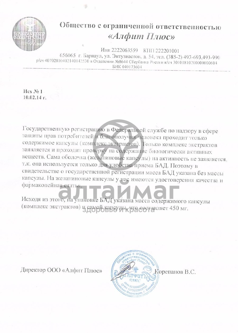 Сертификат на товар Фитол-7 Гепатопрофит (капсулы) №30 Фитол-7 Гепатопрофит (капсулы) №30 сертификат