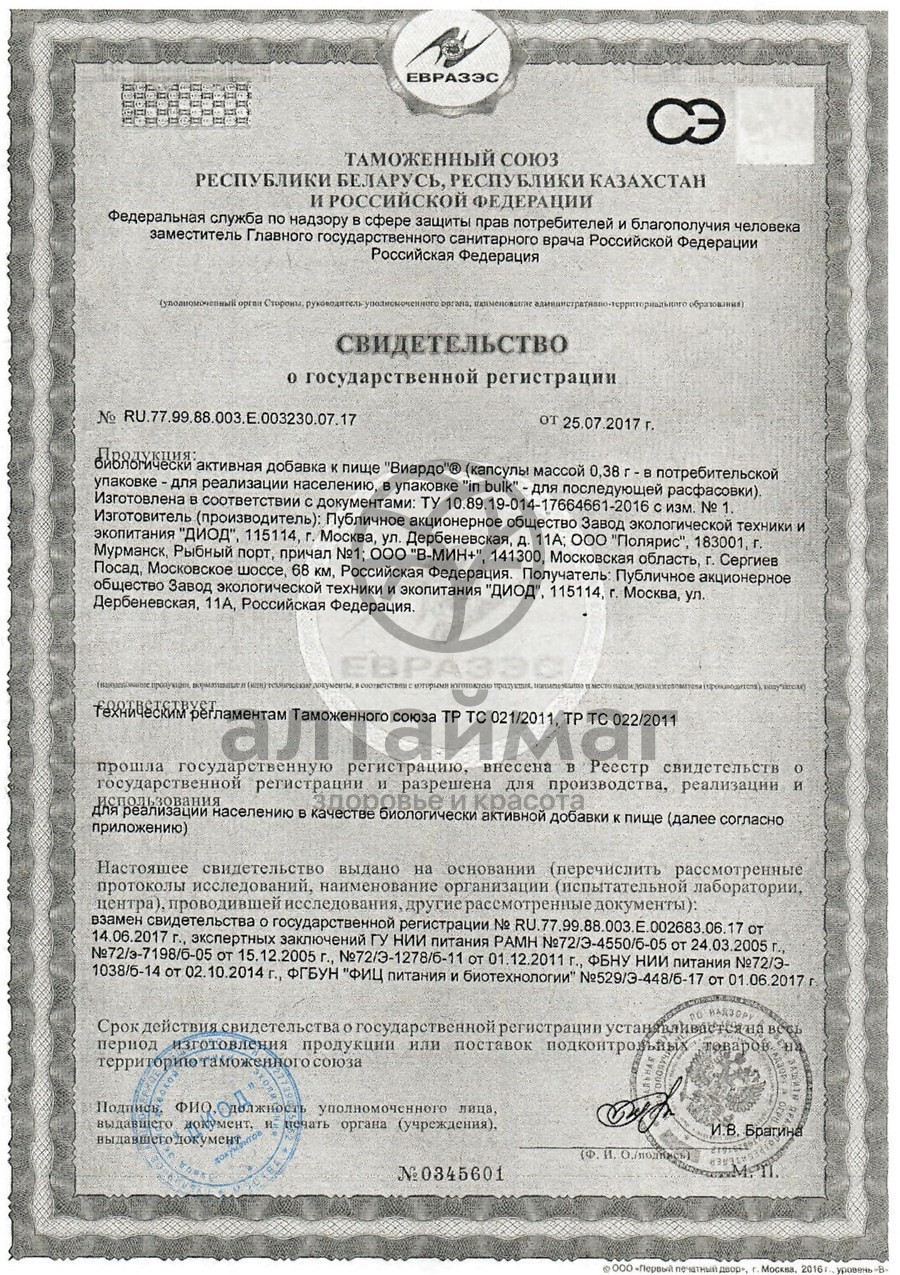 Сертификат на товар Виардо № 60 (масло зародышей пшеницы) Виардо № 60 (масло зародышей пшеницы) сертификат