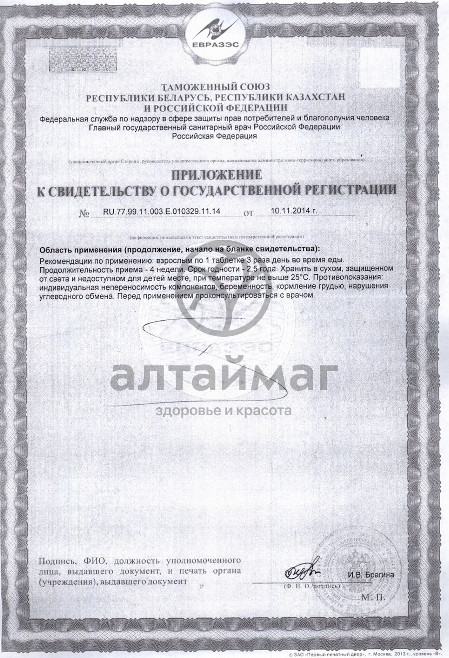 Сертификат на товар Аскорбиновая кислота аскопром №10табл с глюкозой Аскорбиновая кислота аскопром №10табл с глюкозой сертификат