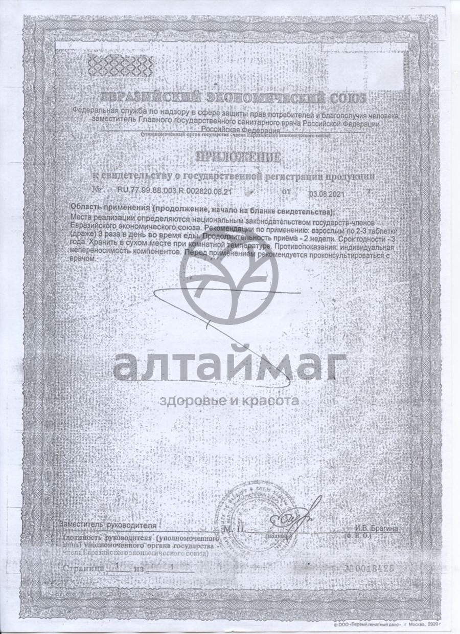 Сертификат на товар Валериана П, 50 др. Валериана П, 50 др. сертификат