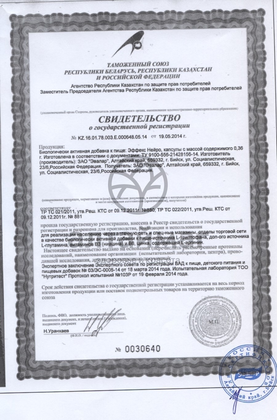 Сертификат на товар Эффекс нейро эвалар 60 капсул Эффекс нейро эвалар 60 капсул сертификат
