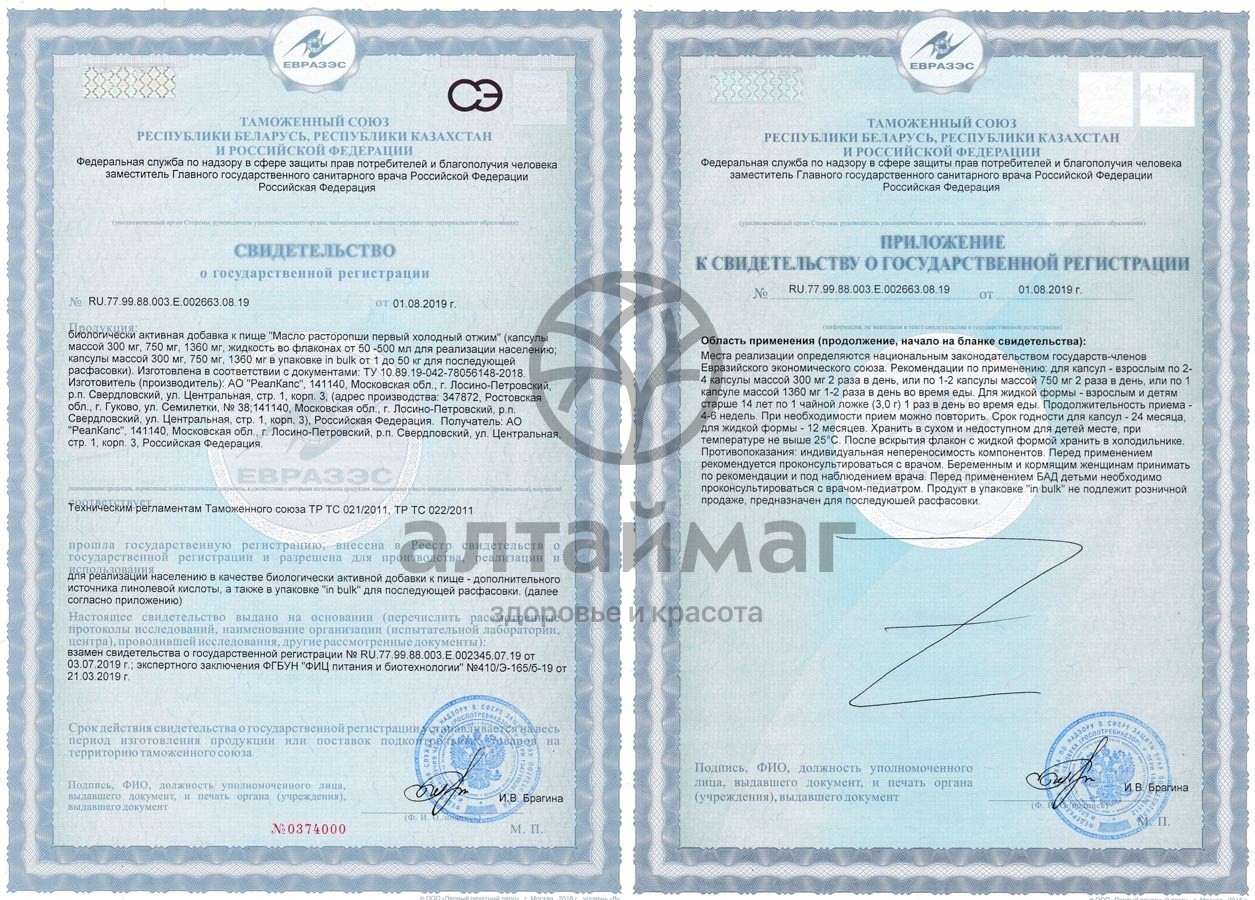 Сертификат на товар Масло расторопши №200капс Масло расторопши №200капс сертификат