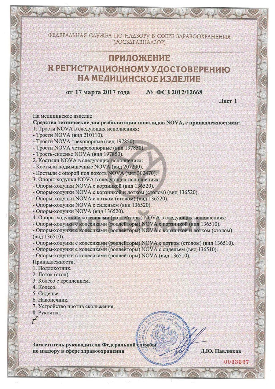 Сертификат на товар Трость nova tn-105 цвет бронза Трость nova tn-105 цвет бронза сертификат