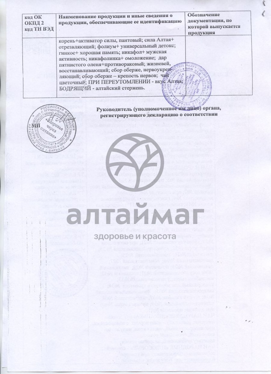 Сертификат на товар Чай народный № 9 Грудной медунковый от кашля и бронхита 20 пакетов Чай народный № 9 Грудной медунковый от кашля и бронхита 20 пакетов сертификат