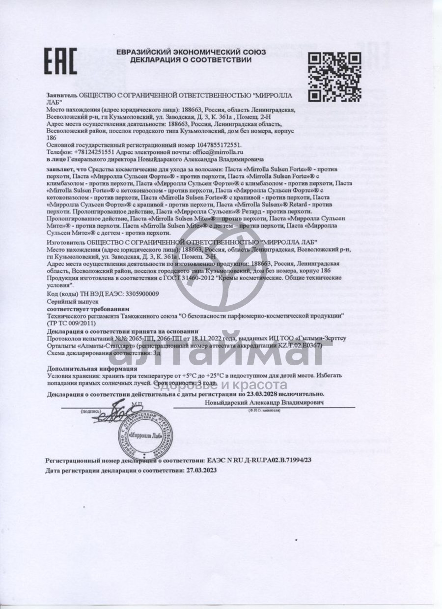 Сертификат на товар Сульсен мите паста 75 г Сульсен мите паста 75 г сертификат