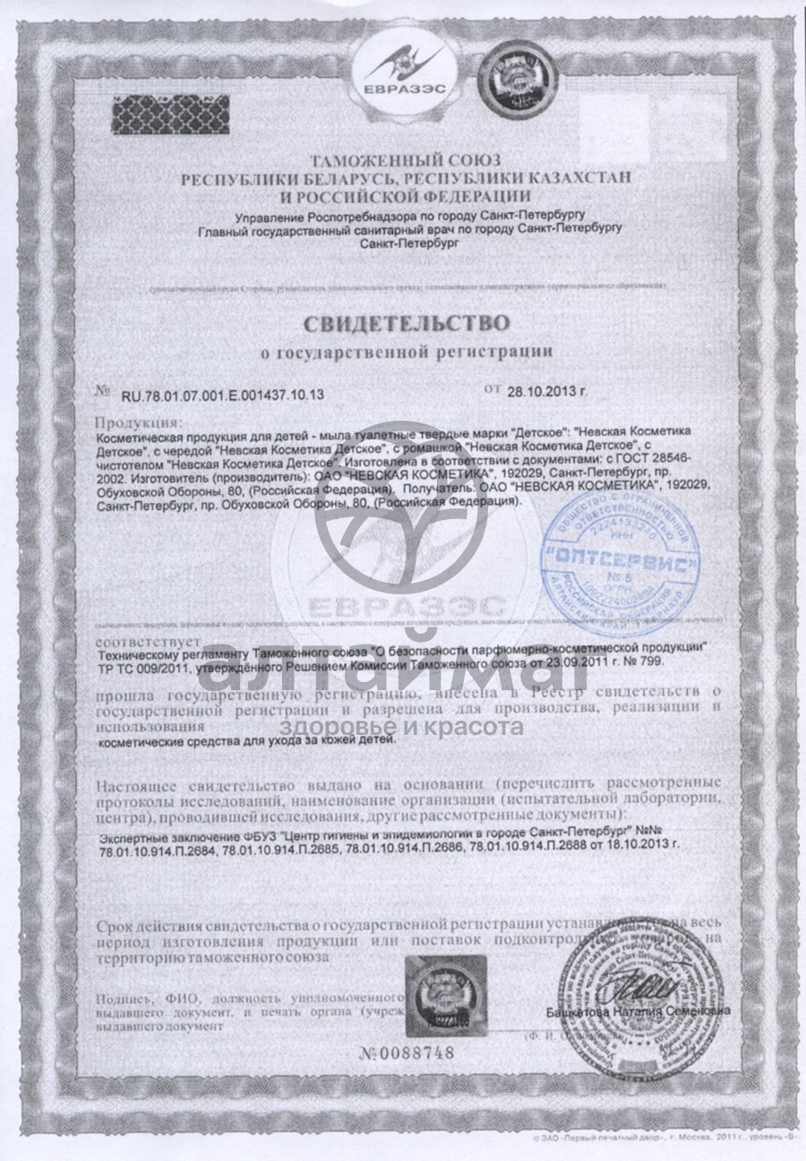 Сертификат на товар Мыло «НК» детское 90 г Мыло «НК» детское 90 г сертификат