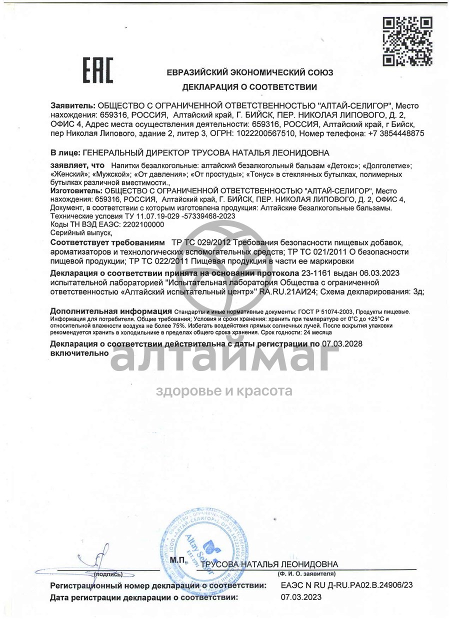 Сертификат на товар Бальзам Женский, 200 мл Бальзам Женский, 200 мл сертификат