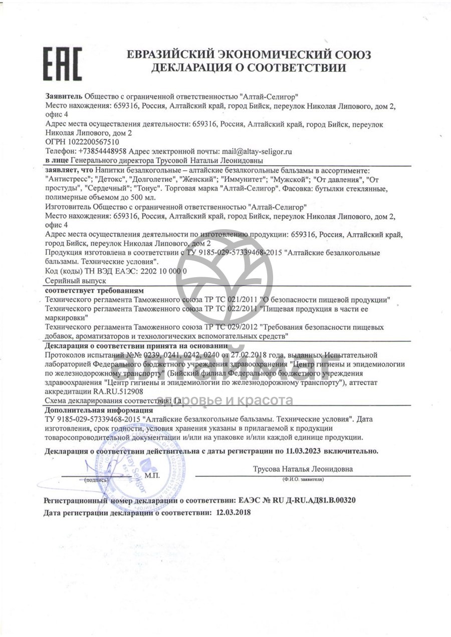 Сертификат на товар Бальзам Женский, 200 мл Бальзам Женский, 200 мл сертификат