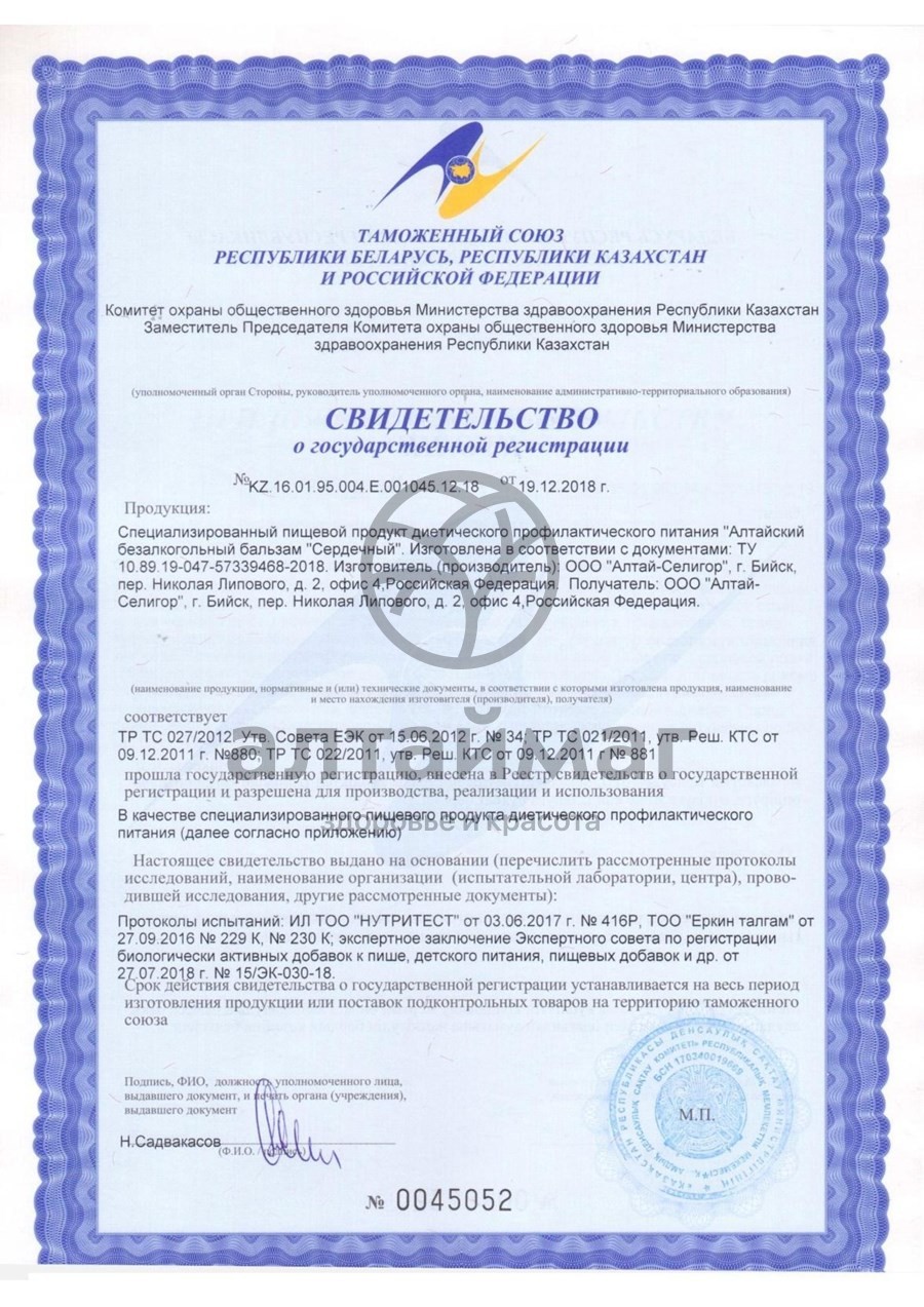 Сертификат на товар Бальзам Сердечный, 200 мл Бальзам Сердечный, 200 мл сертификат