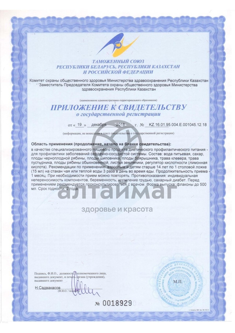 Сертификат на товар Бальзам Сердечный, 200 мл Бальзам Сердечный, 200 мл сертификат