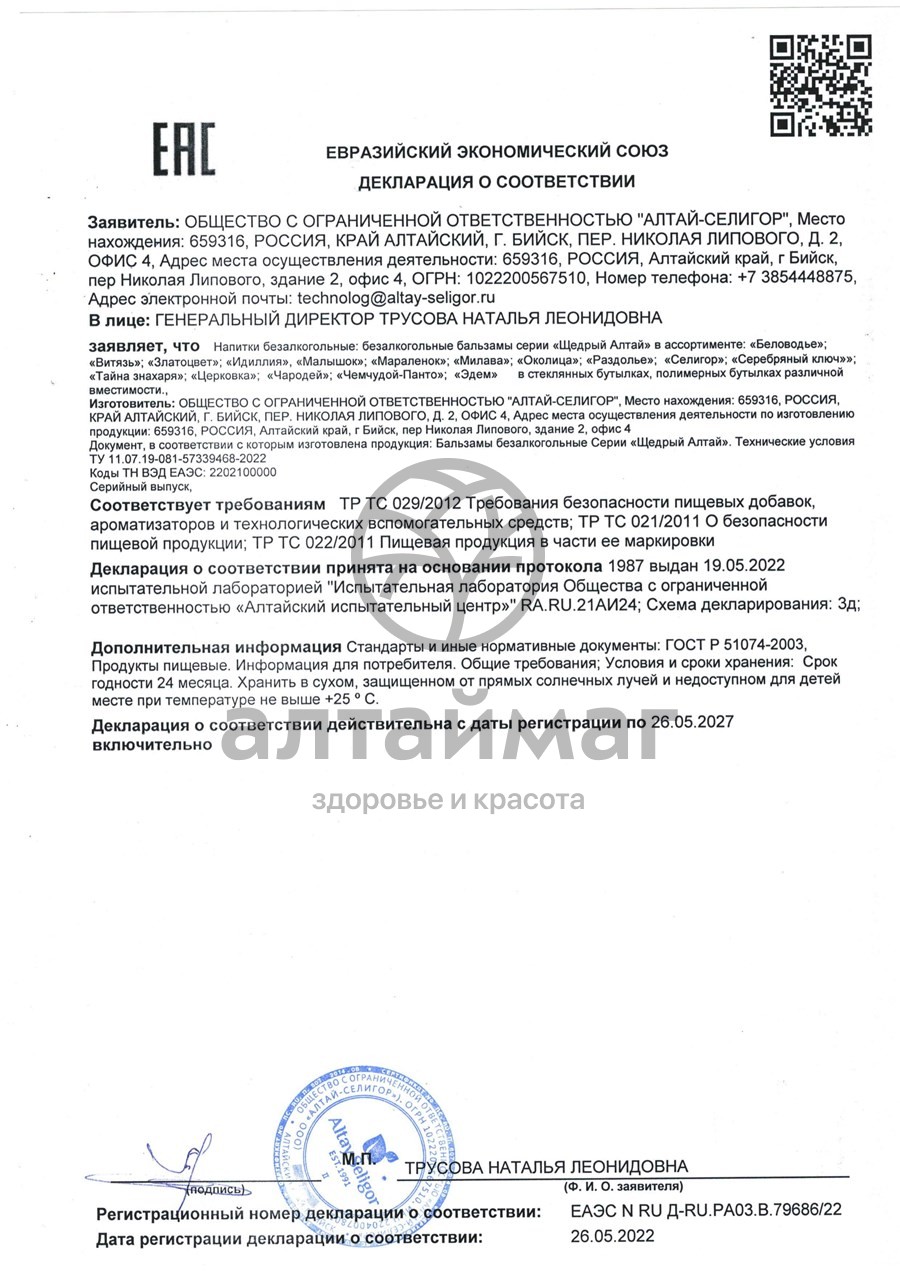 Сертификат на товар Бальзам Селигор, 250 мл Бальзам Селигор, 250 мл сертификат