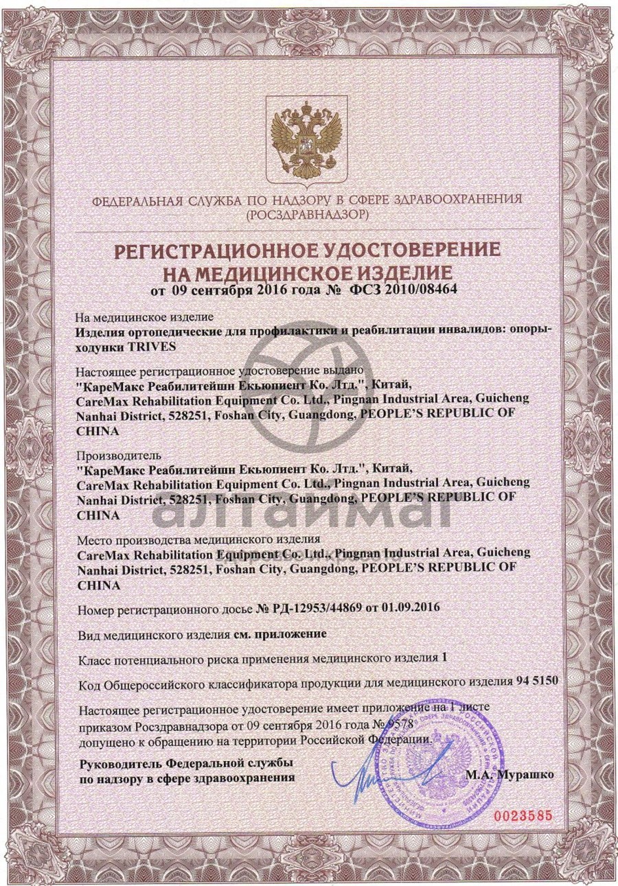 Сертификат на товар Ходунки CA811lg-5 с 2 колесами Ходунки CA811lg-5 с 2 колесами сертификат