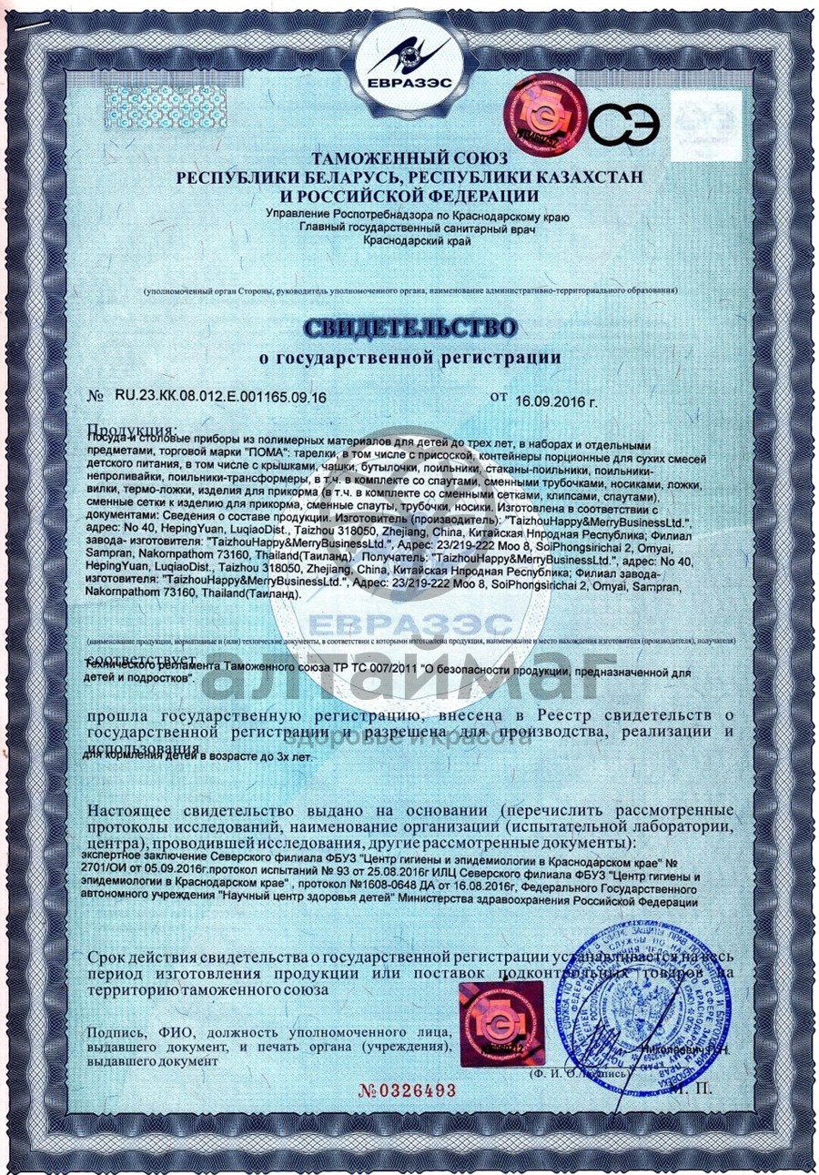 Сертификат на товар Бутылочка Пома полипропилен 240 мл Бутылочка Пома полипропилен 240 мл сертификат