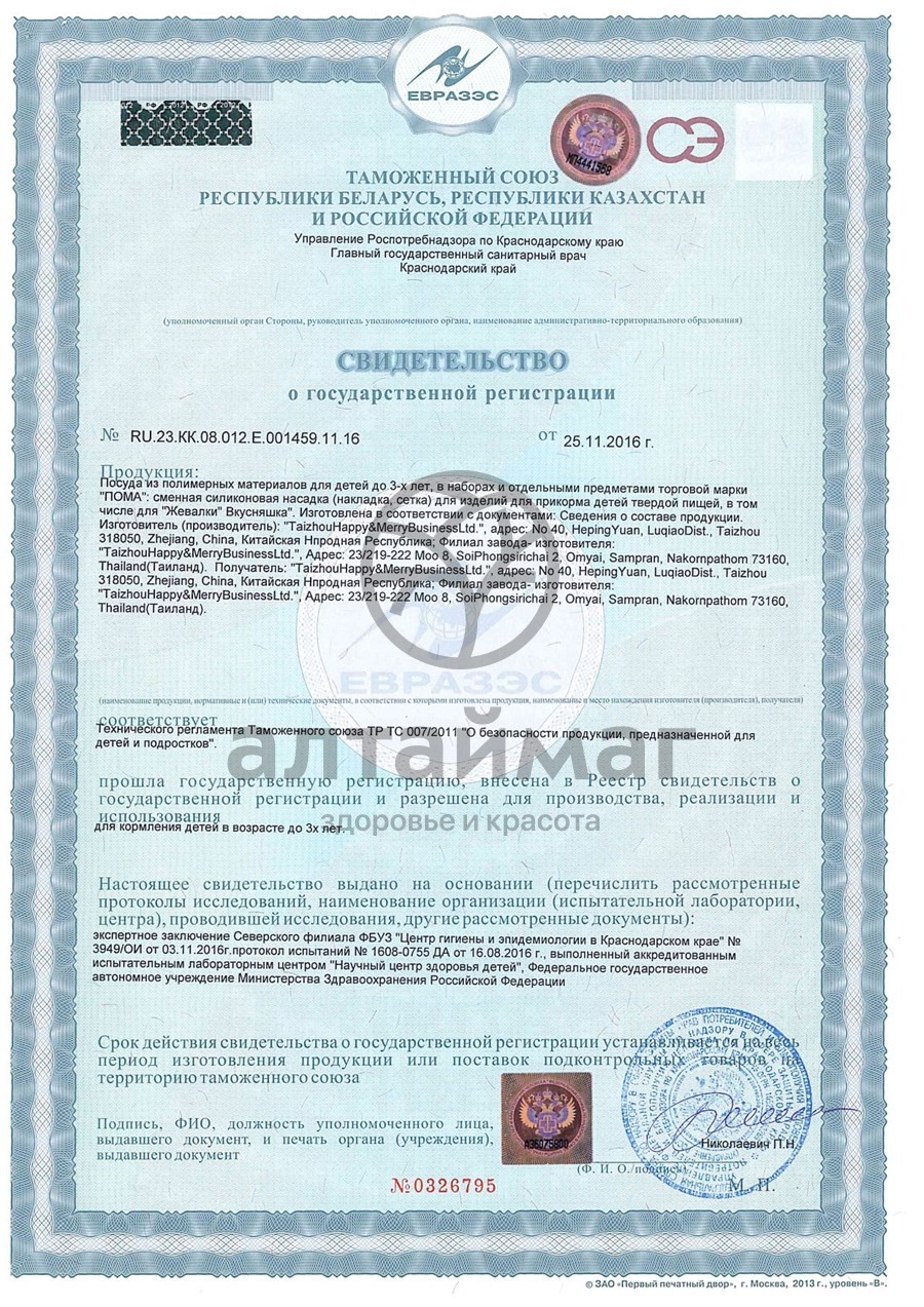Сертификат на товар Бутылочка Пома полипропилен 240 мл Бутылочка Пома полипропилен 240 мл сертификат