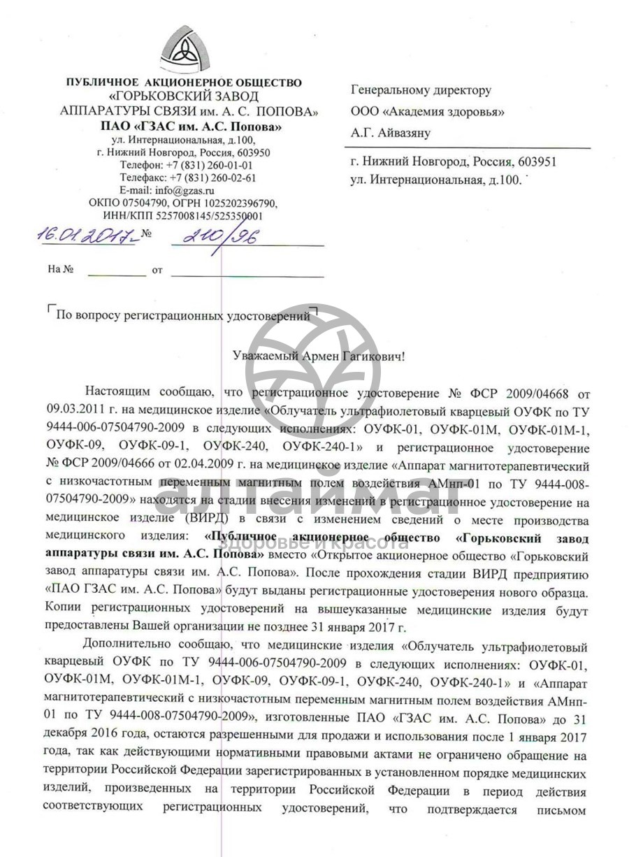 Сертификат на товар Облучатель кварцевая лампа ОУФК-09-1 Облучатель кварцевая лампа ОУФК-09-1 сертификат