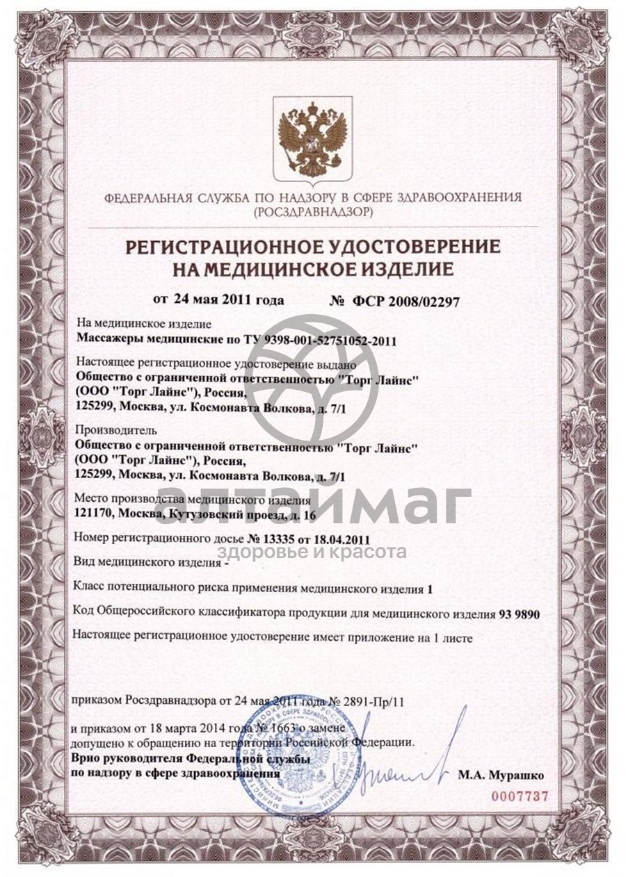 Сертификат на товар Массажер чудо-мячик Массажер чудо-мячик сертификат