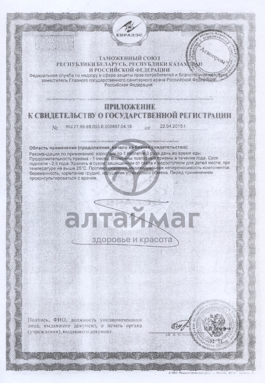 Сертификат на товар Аскорбиновая кислота, 10 таблеток банан Аскорбиновая кислота, 10 таблеток банан сертификат