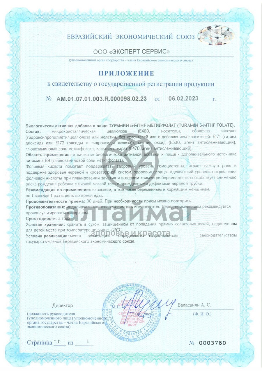 Сертификат на товар Сашель Био-ополаскиватель 150 мл Сашель Био-ополаскиватель 150 мл сертификат