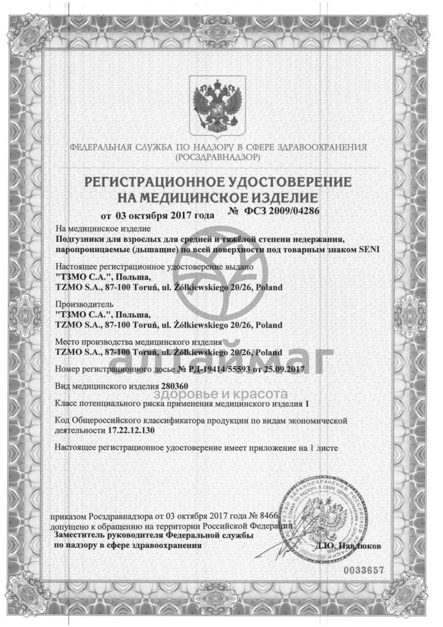 Сертификат на товар Подгузники для взрослых SENI Super 2 Medium 75-110 см 30 штук Подгузники для взрослых SENI Super 2 Medium 75-110 см 30 штук сертификат