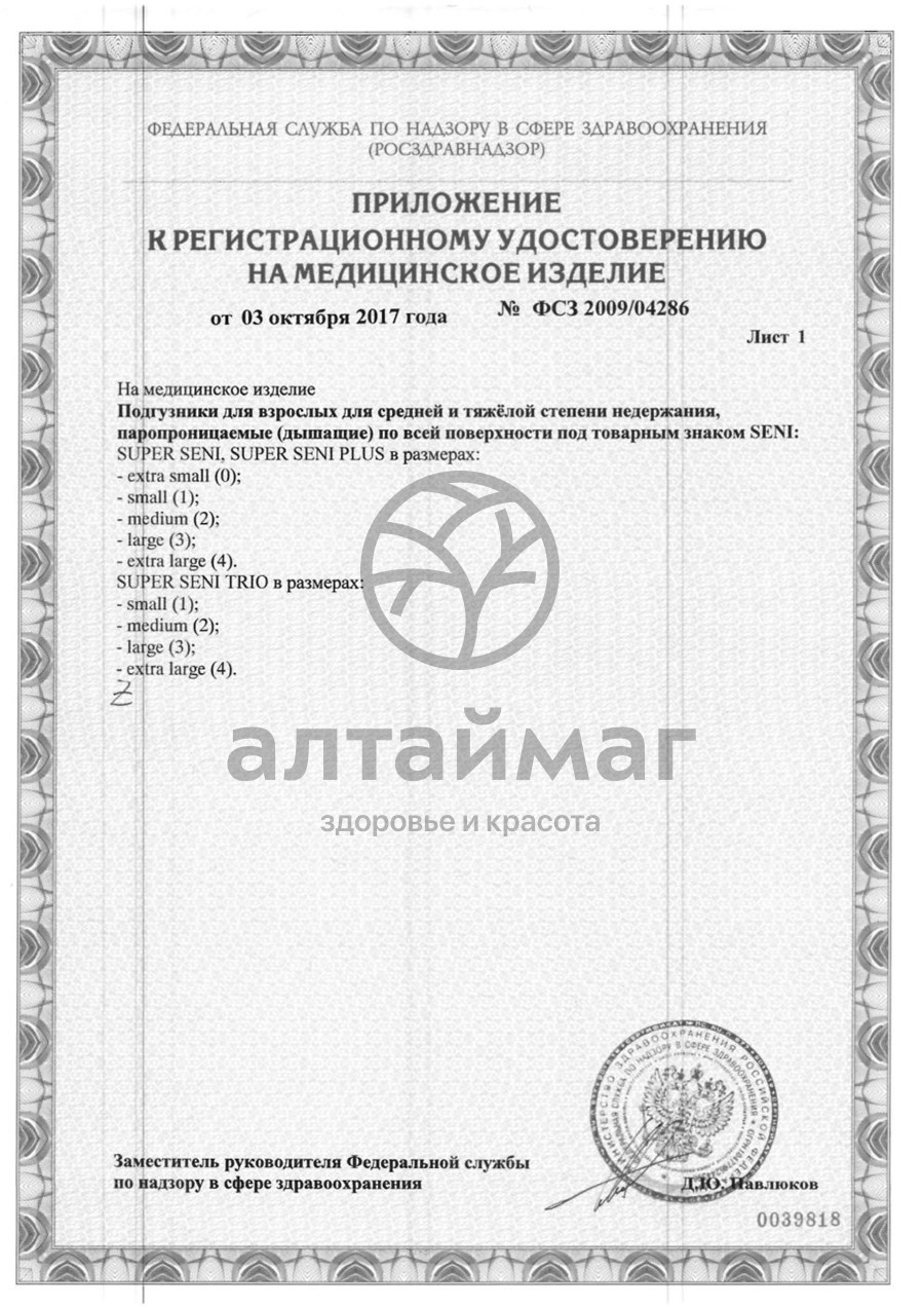 Сертификат на товар Подгузники для взрослых SENI Super 2 Medium 75-110 см 30 штук Подгузники для взрослых SENI Super 2 Medium 75-110 см 30 штук сертификат
