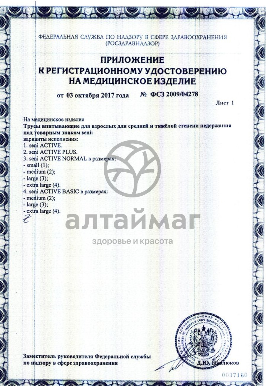 Сертификат на товар Впитывающие трусики Seni Active 3, 10 шт Впитывающие трусики Seni Active 3, 10 шт сертификат
