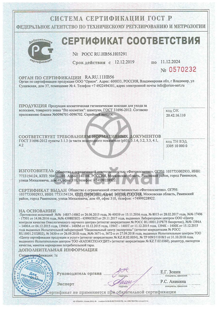 Сертификат на товар Шампунь с хной «Эффект биоламинирования» 270 мл Шампунь с хной «Эффект биоламинирования» 270 мл сертификат