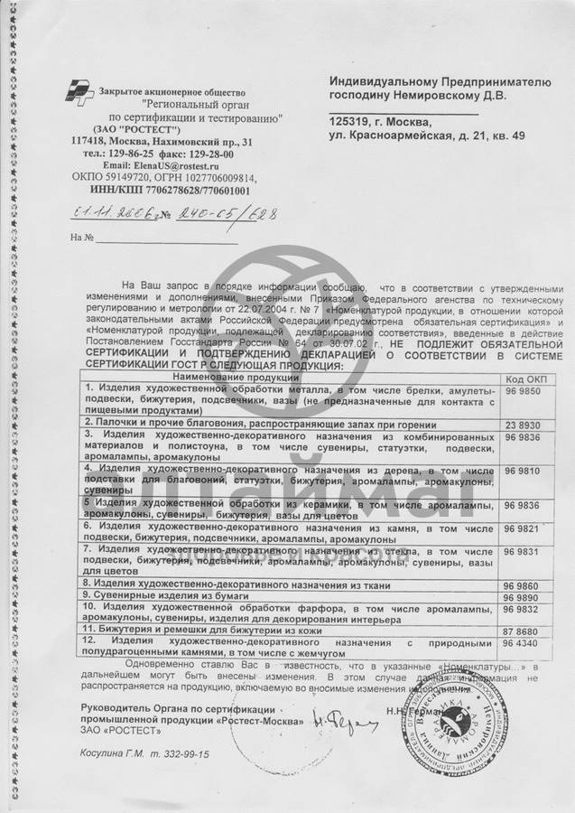 Сертификат на товар Аромалампа Лебедь с сердечком Аромалампа Лебедь с сердечком сертификат