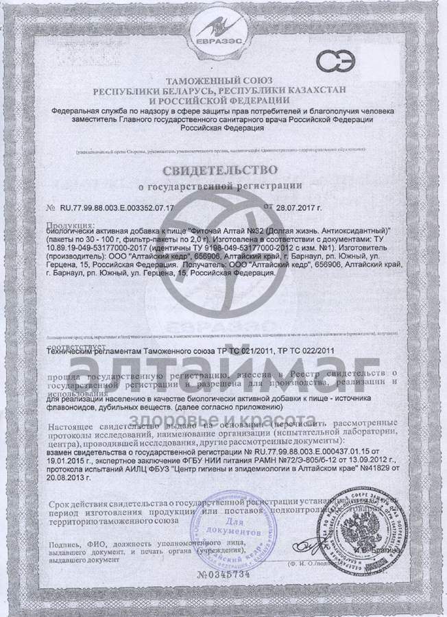 Сертификат на товар Набор подарочный Фиточай Алтай Набор подарочный Фиточай Алтай сертификат