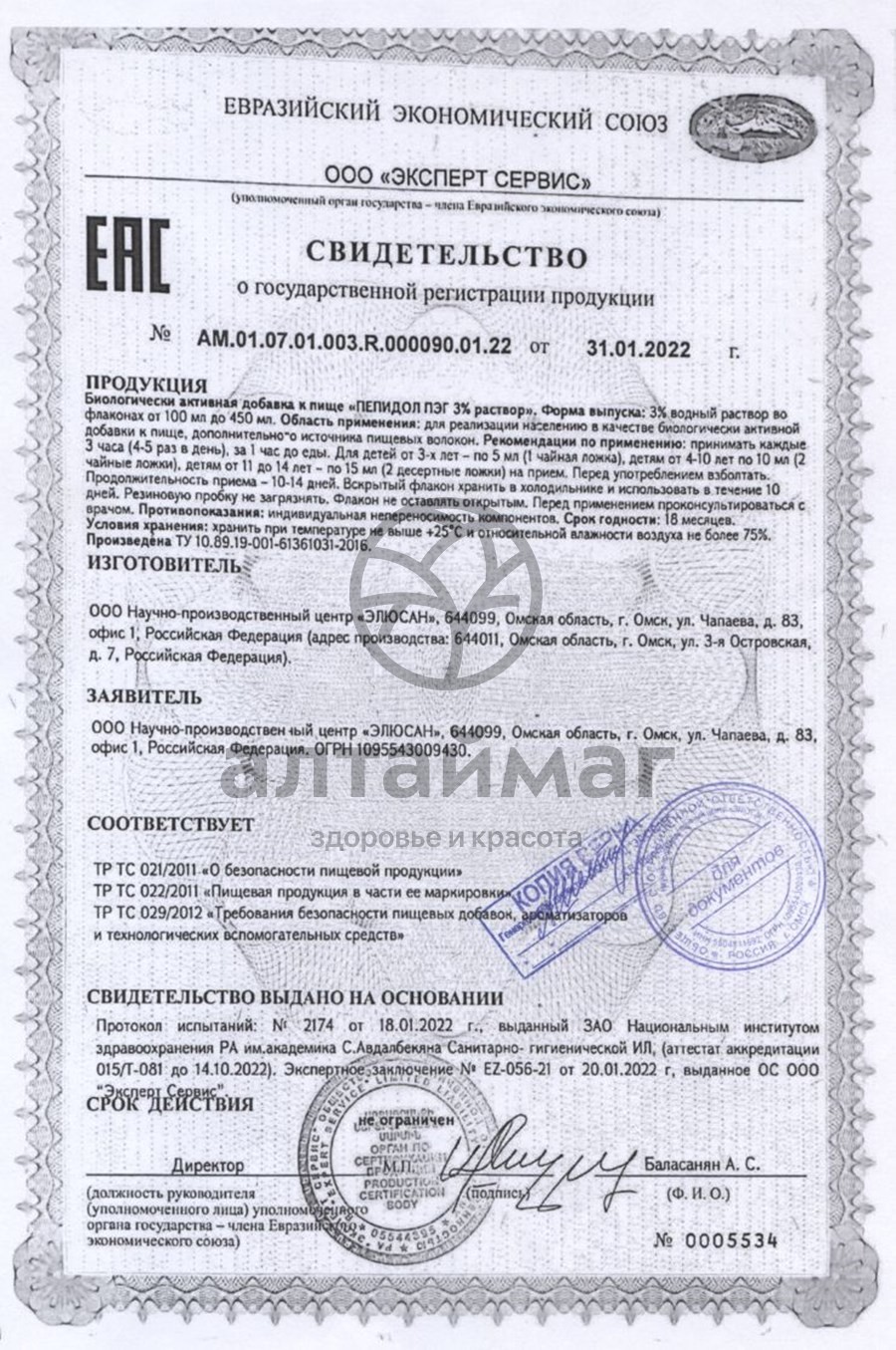 Сертификат на товар Пепидол 3% флакон 2х250 мл Пепидол 3% флакон 2х250 мл сертификат