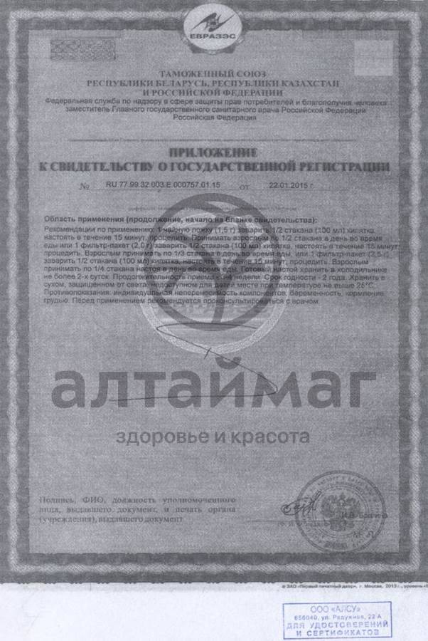 Сертификат на товар Березовые почки Алсу №20 Березовые почки Алсу №20 сертификат